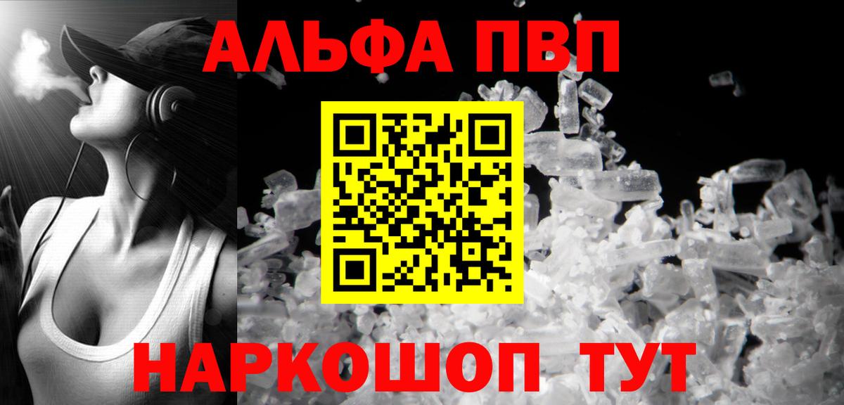 A-PVP  A-PVP Соль  Вход с VPN  Междуреченск  Альфа ПВП VHQ  Alpha PVP СК 