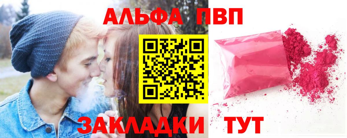 Альфа ПВП мука Междуреченск