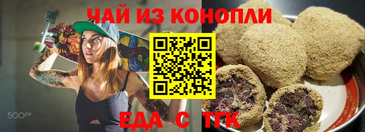 Печенье с ТГК конопля  Вход с VPN  Междуреченск 