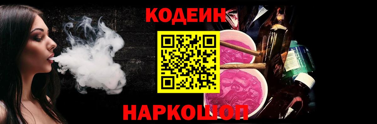 Codein напиток Lean (лин)  Кодеин напиток Lean (лин)  Междуреченск  Вход с VPN 