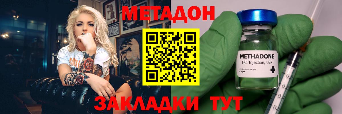 Метадон мёд Междуреченск