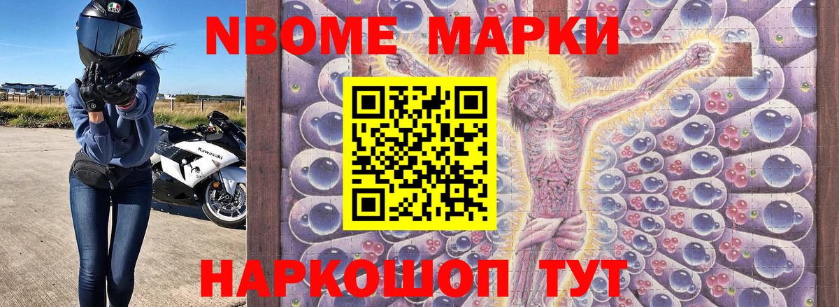 Марки NBOMe 1500мкг  Вход с VPN  Марки NBOMe 1500мкг  Междуреченск 