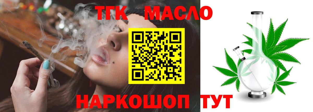 ТГК вейп с тгк  Вход с VPN  Междуреченск  Дистиллят ТГК THC oil 